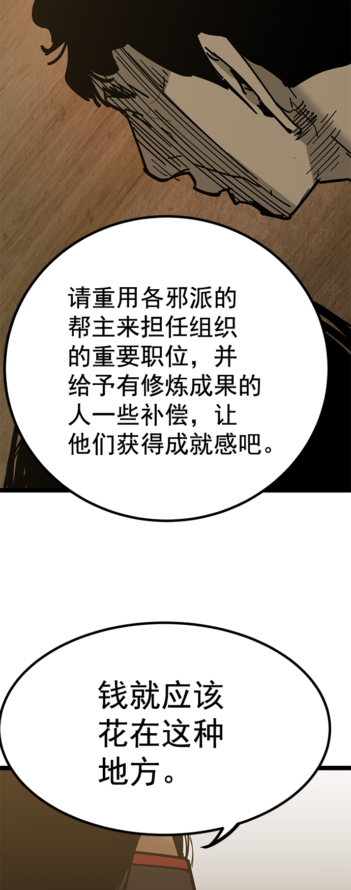 高三無雙 - 第165話(1/3) - 4