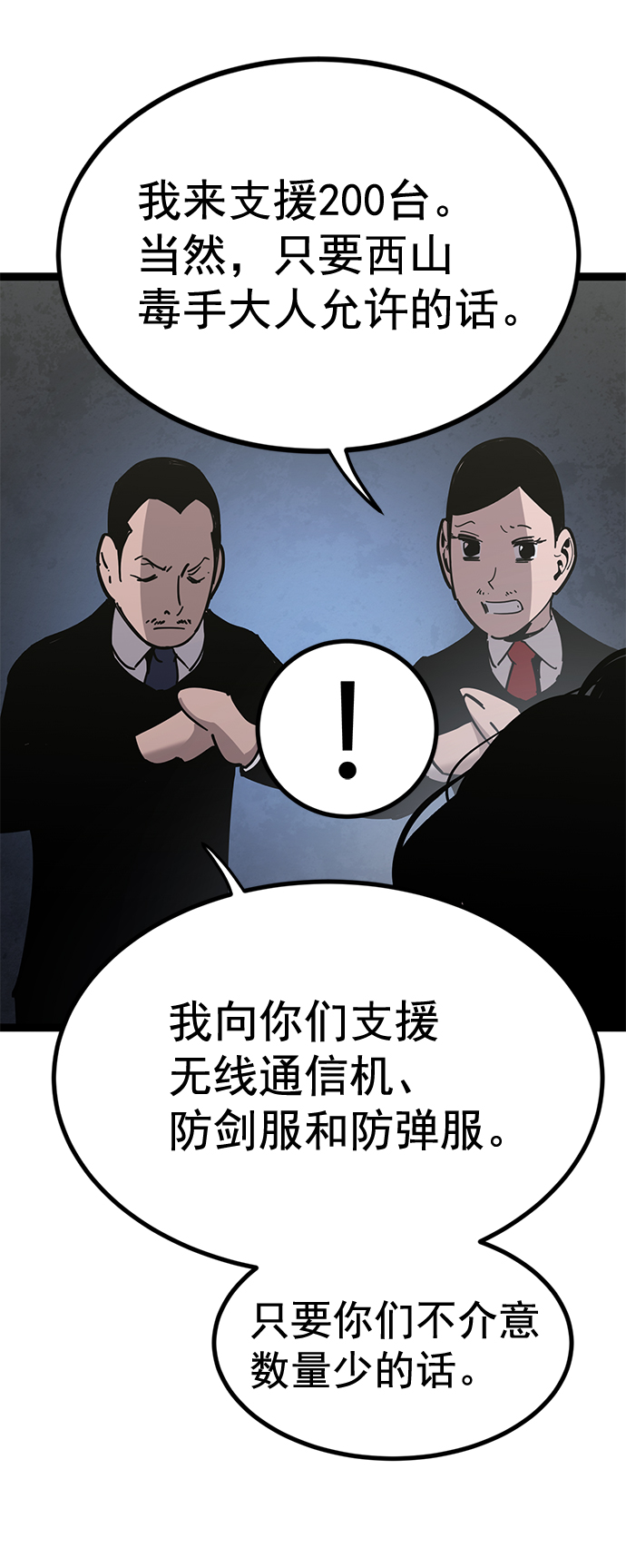 高三無雙 - 第171話(1/2) - 6