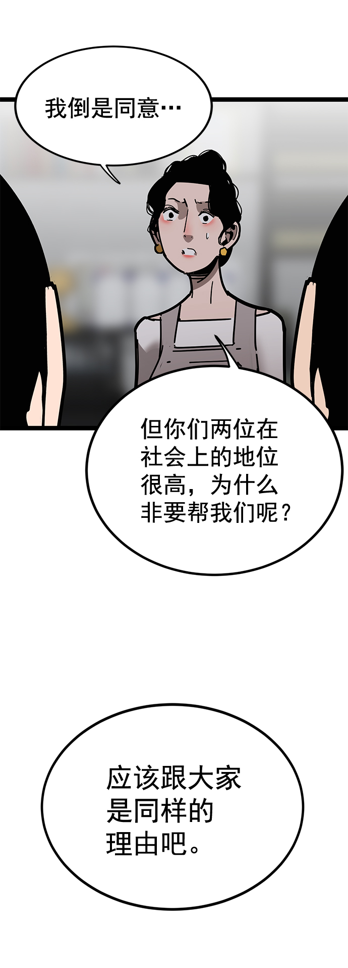 高三無雙 - 第171話(2/2) - 1