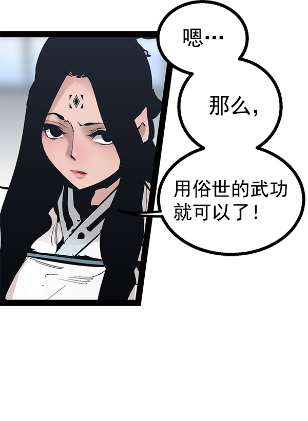 高三無雙 - 第87話(2/3) - 3