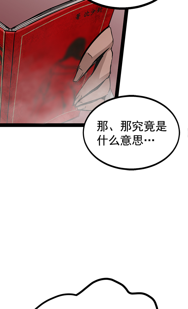 高三無雙 - 第89話(3/3) - 8