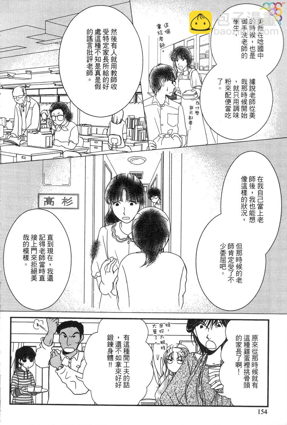 高杉家的愛心便當 - 第35話 - 5