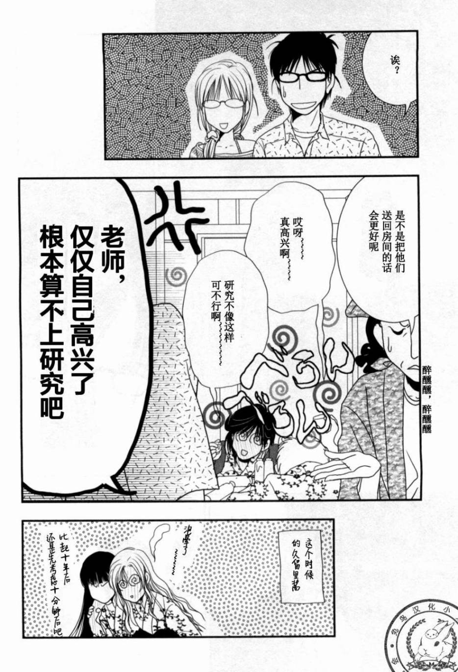 高杉家的愛心便當 - 第38話 - 1