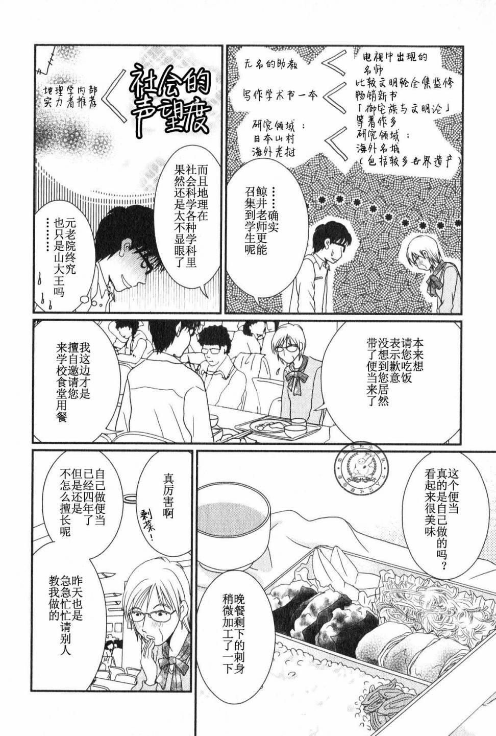 高杉家的愛心便當 - 第43話 - 5