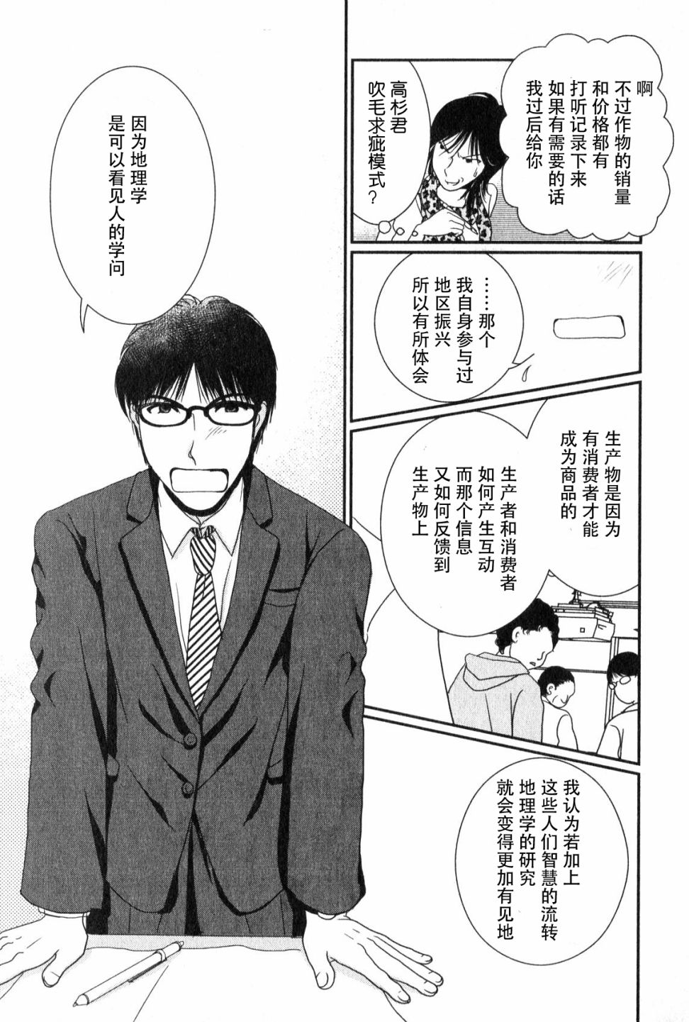 高杉家的愛心便當 - 第47話 - 6