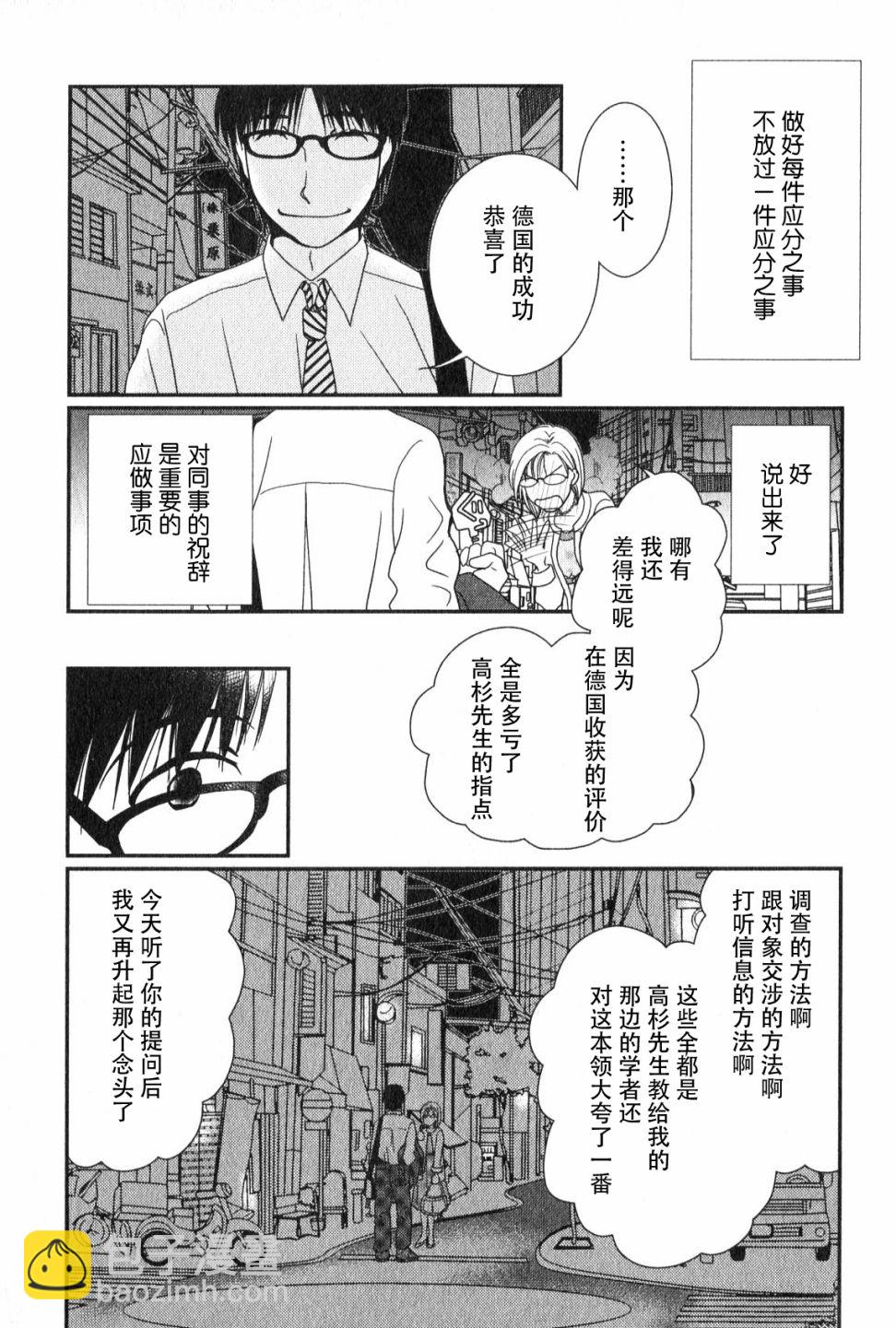 高杉家的愛心便當 - 第47話 - 5