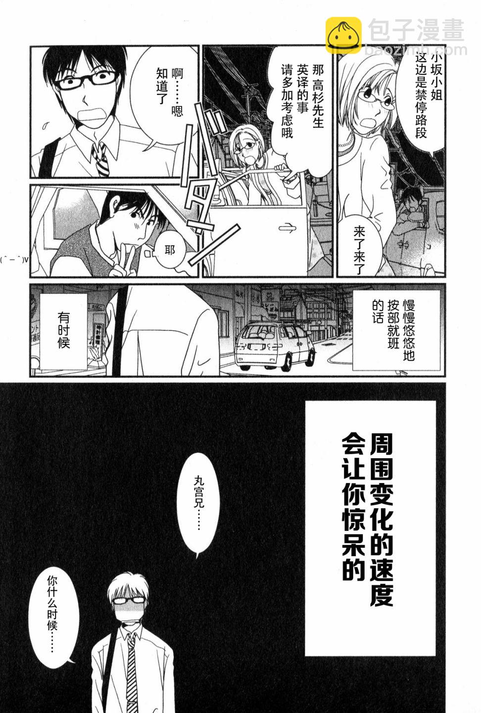 高杉家的愛心便當 - 第47話 - 2