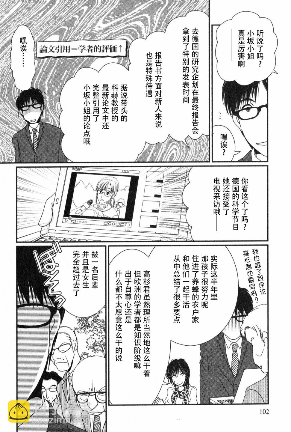 高杉家的愛心便當 - 第47話 - 5