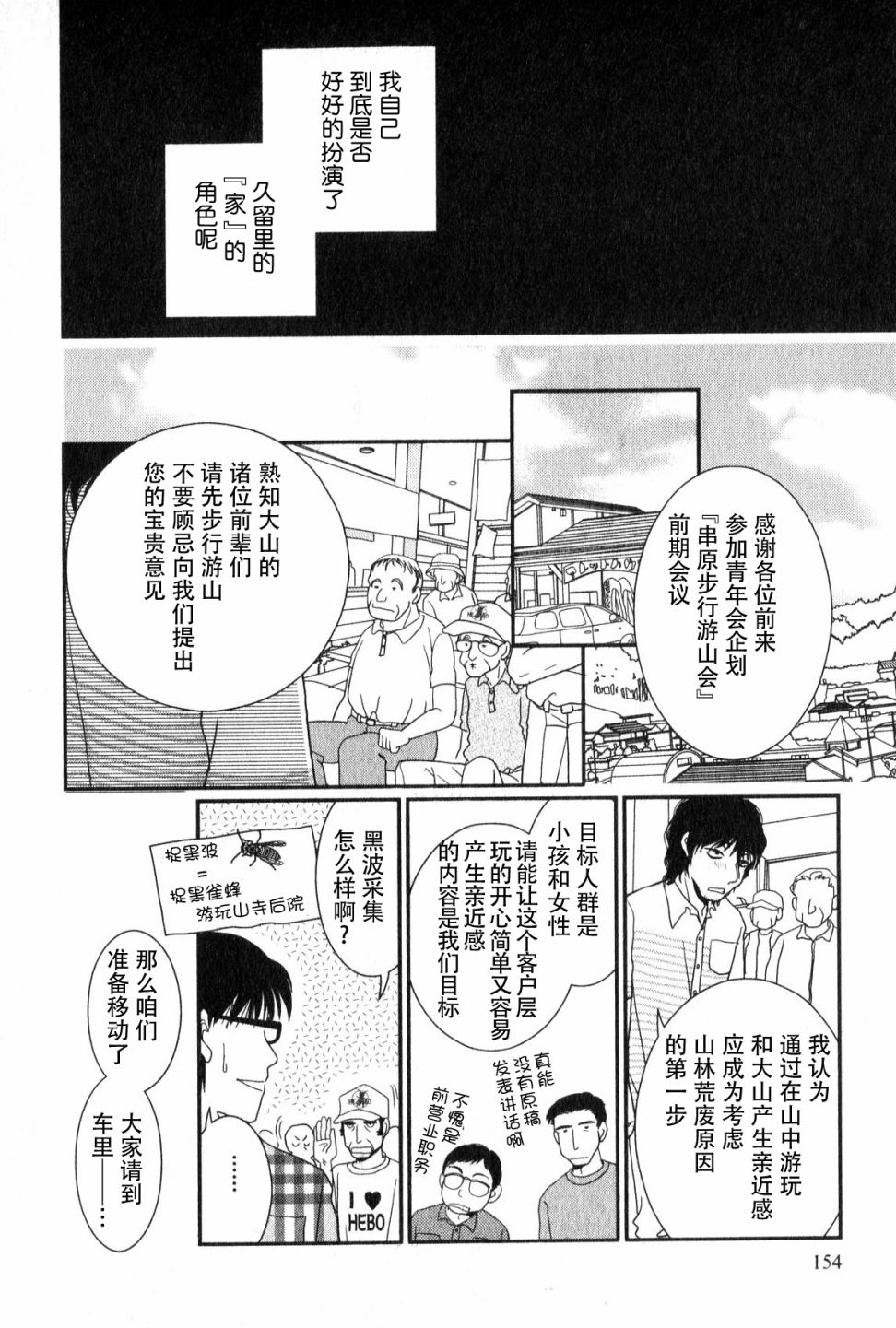 高杉家的愛心便當 - 第49話 - 5