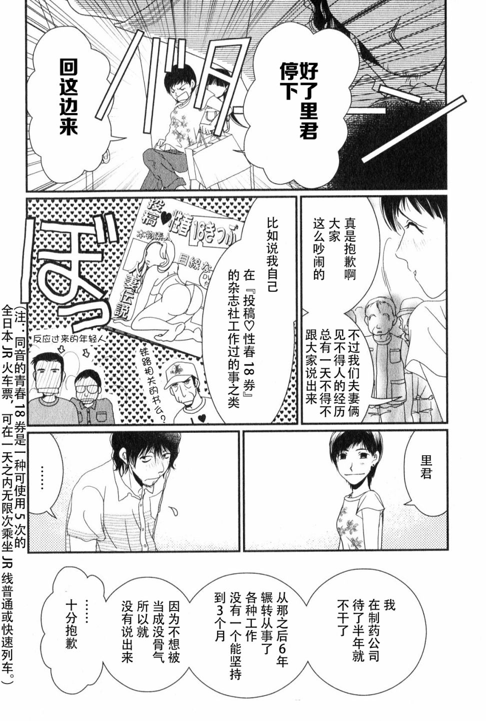 高杉家的愛心便當 - 第49話 - 5