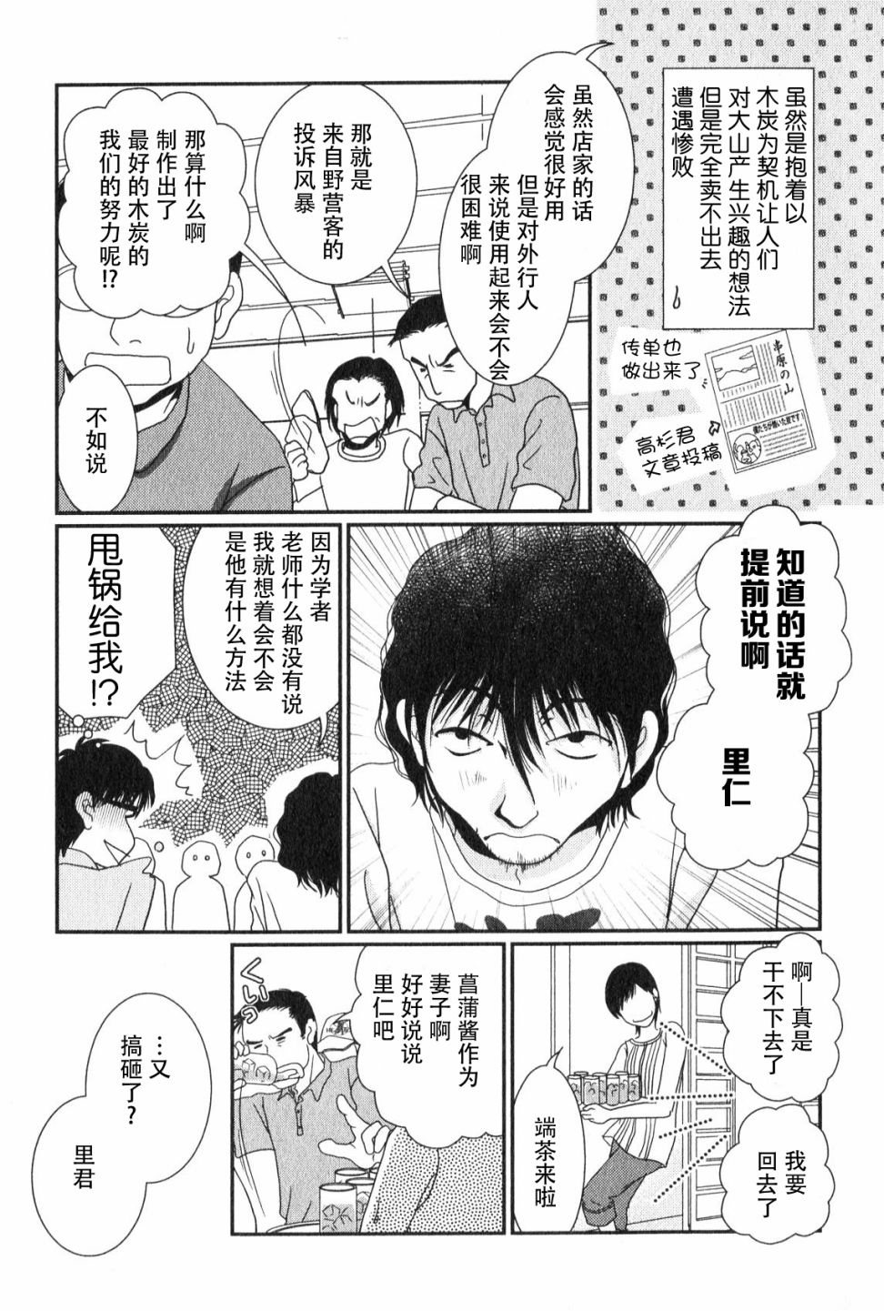 高杉家的愛心便當 - 第49話 - 3