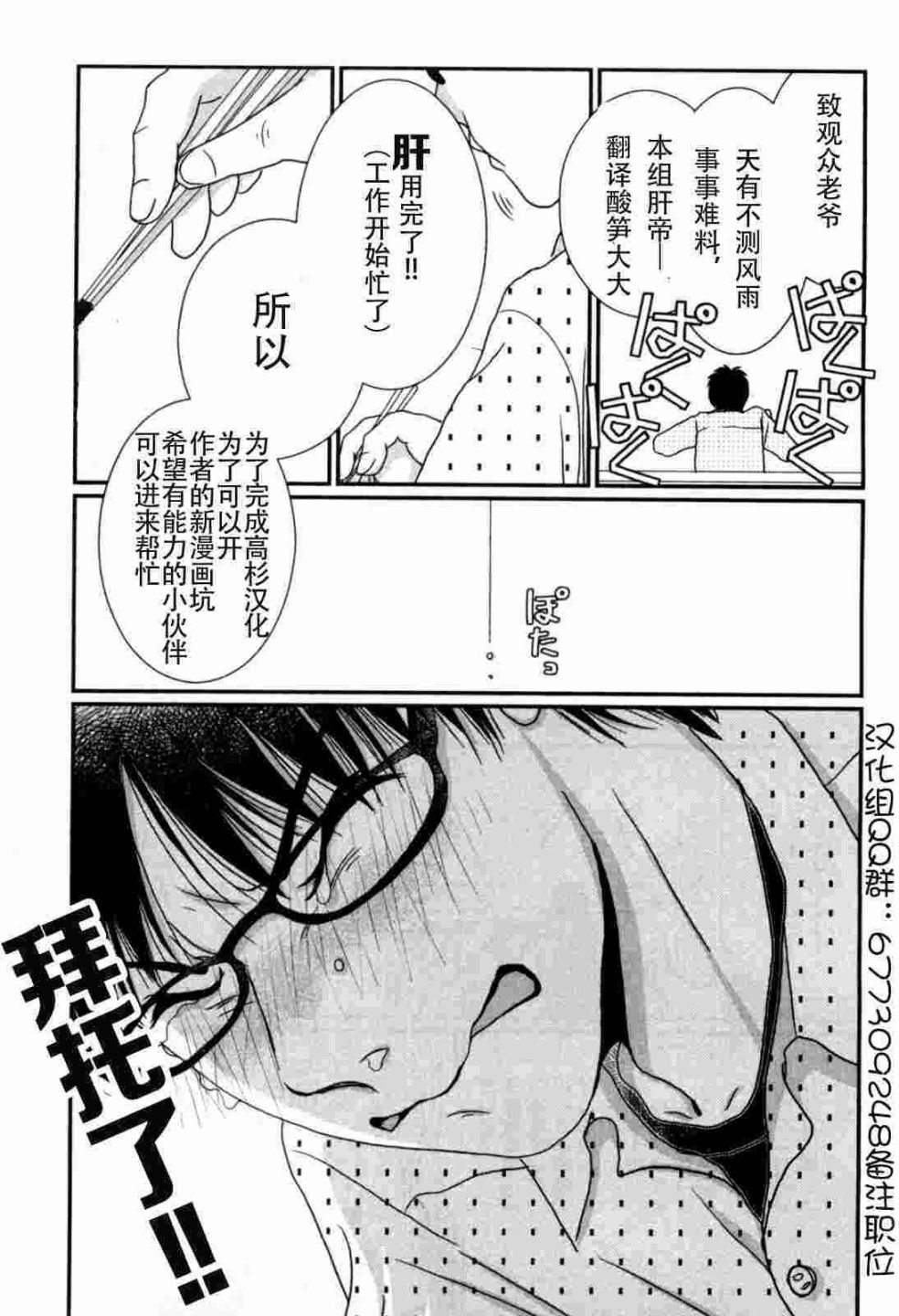 高杉家的愛心便當 - 第54話 - 1