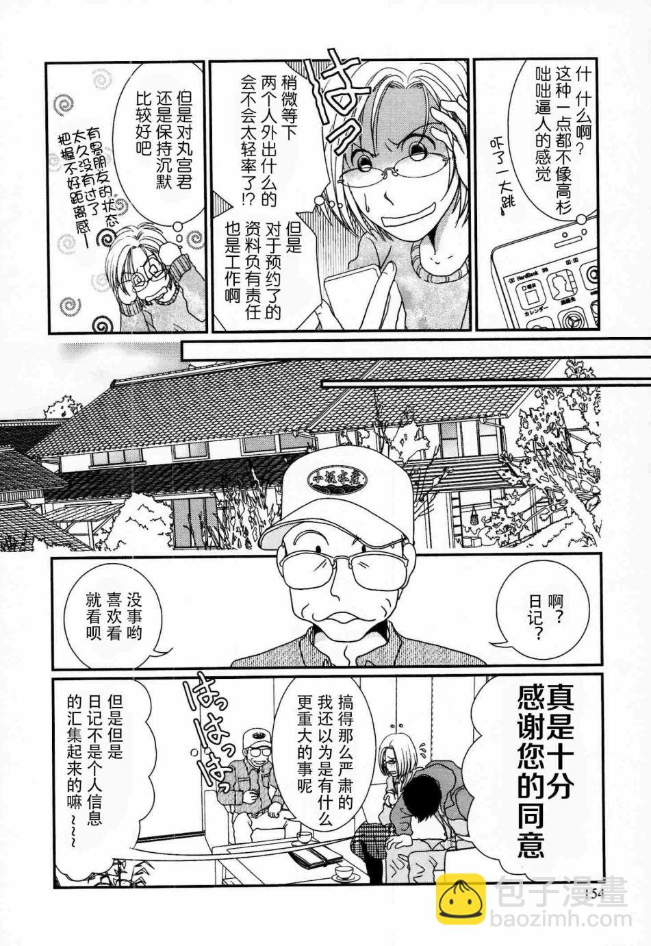 高杉家的愛心便當 - 第56話 - 4