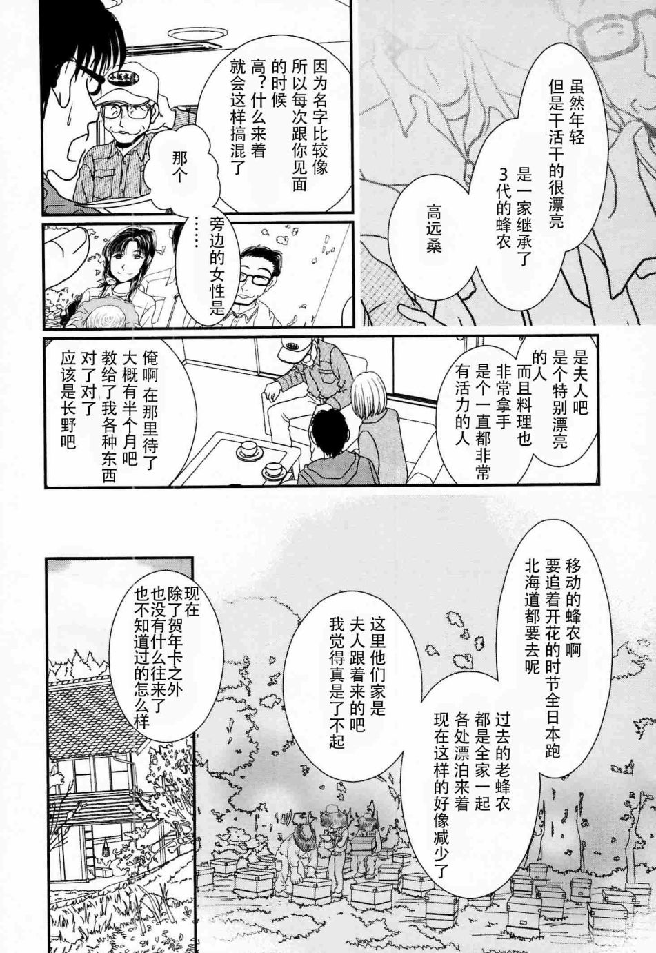 高杉家的愛心便當 - 第56話 - 6