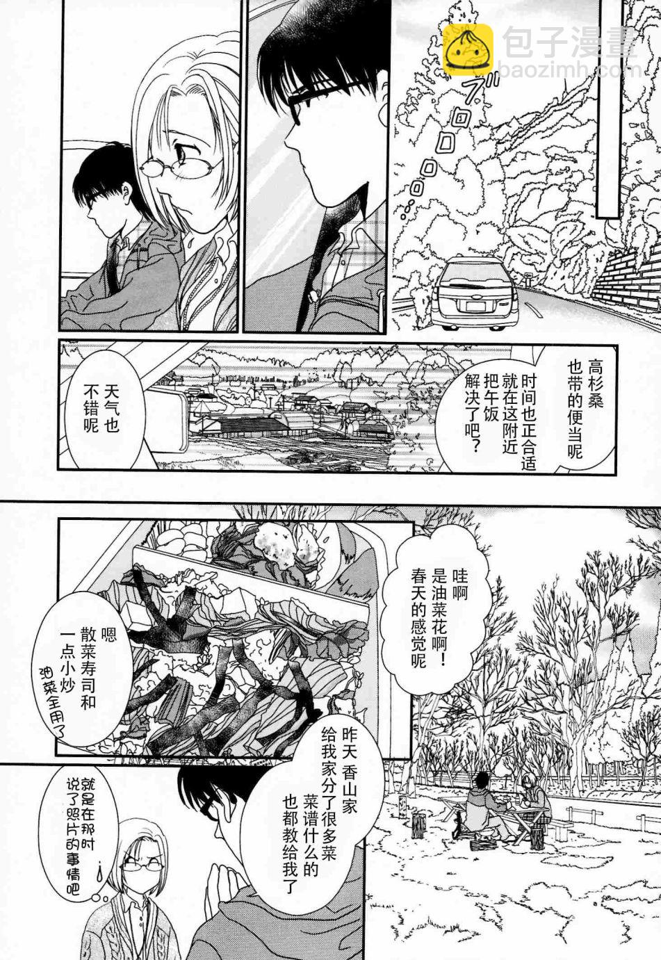 高杉家的愛心便當 - 第56話 - 1