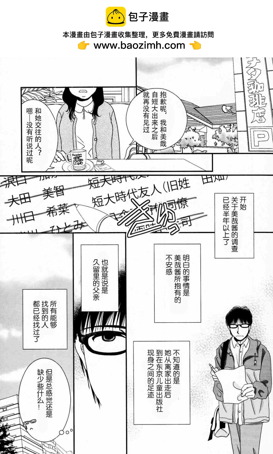 高杉家的愛心便當 - 第56話 - 2