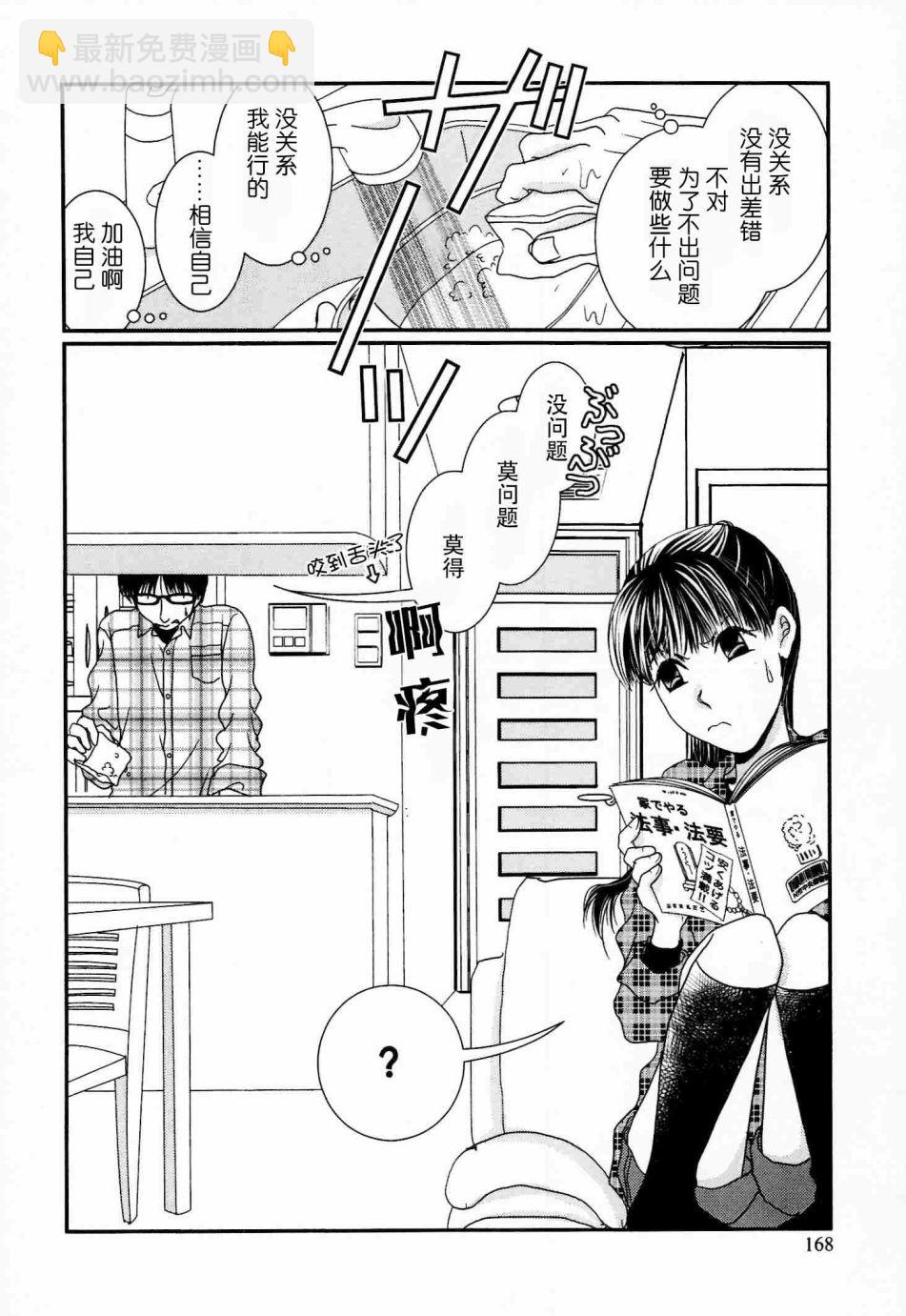 高杉家的愛心便當 - 第56話 - 6