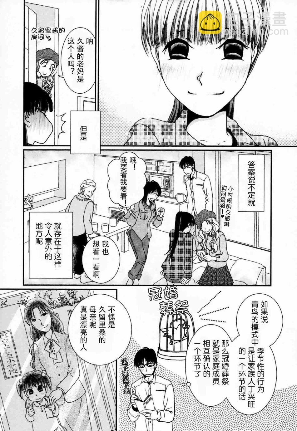 高杉家的愛心便當 - 第56話 - 1