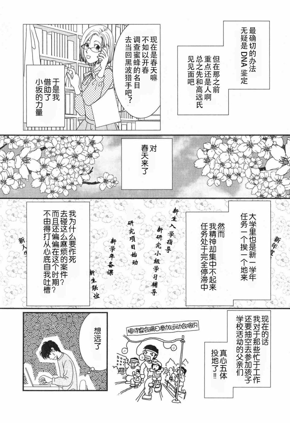 高杉家的愛心便當 - 第57話 - 4