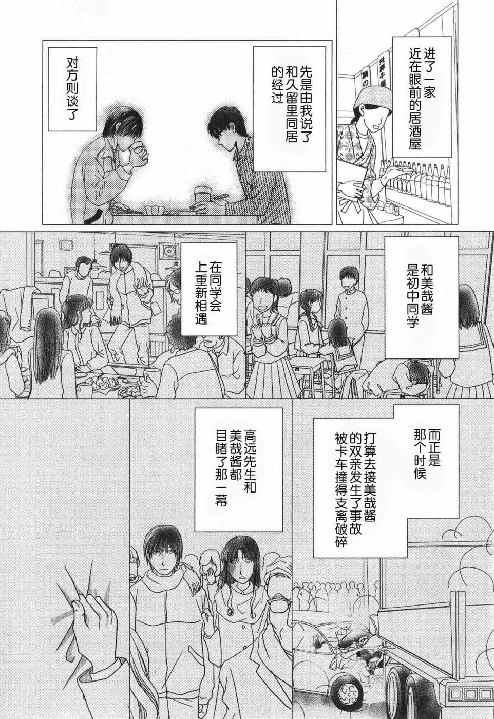 高杉家的愛心便當 - 第57話 - 1