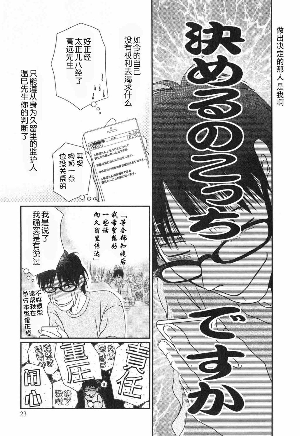 高杉家的愛心便當 - 第57話 - 4