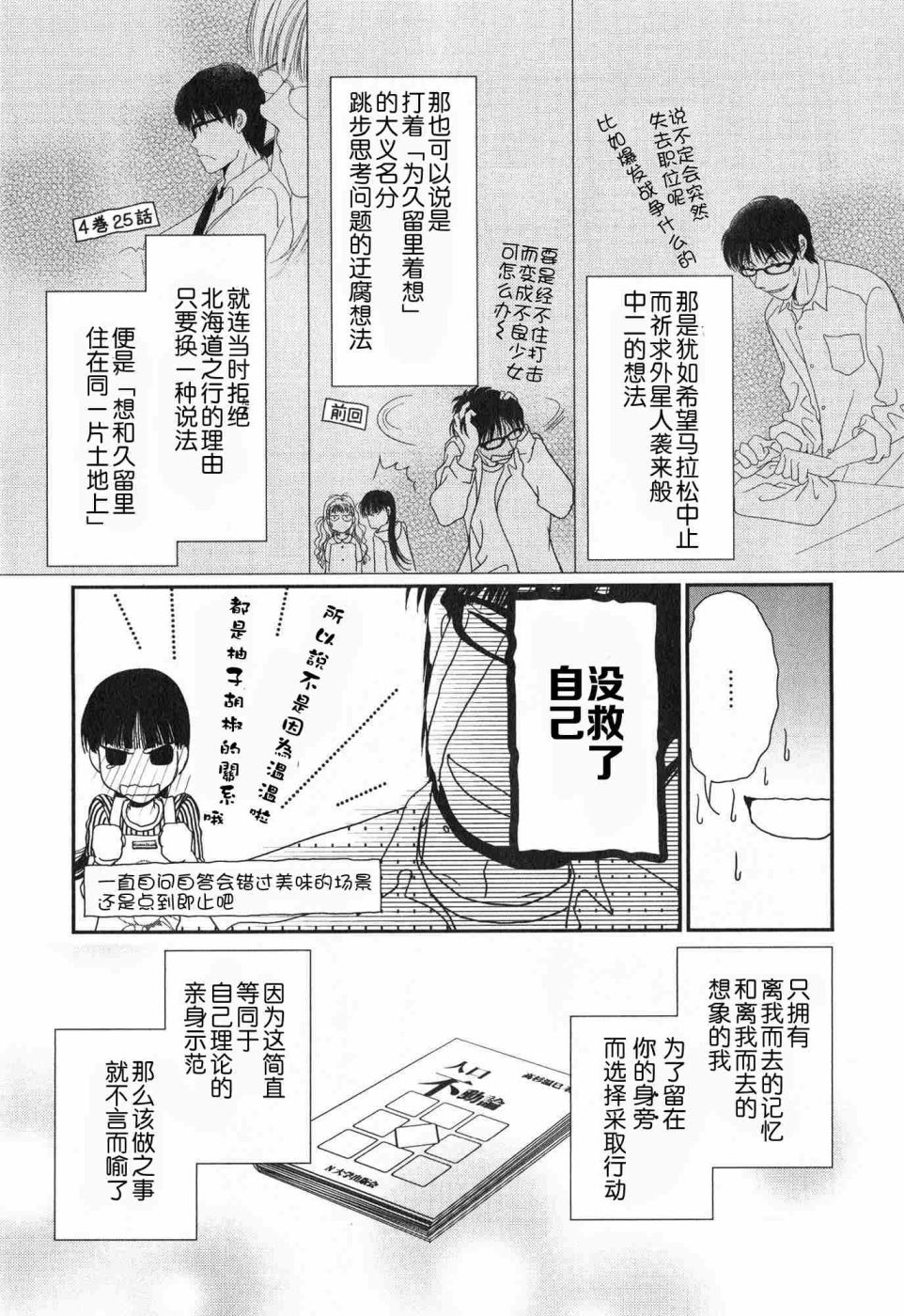 高杉家的愛心便當 - 第59話 - 1