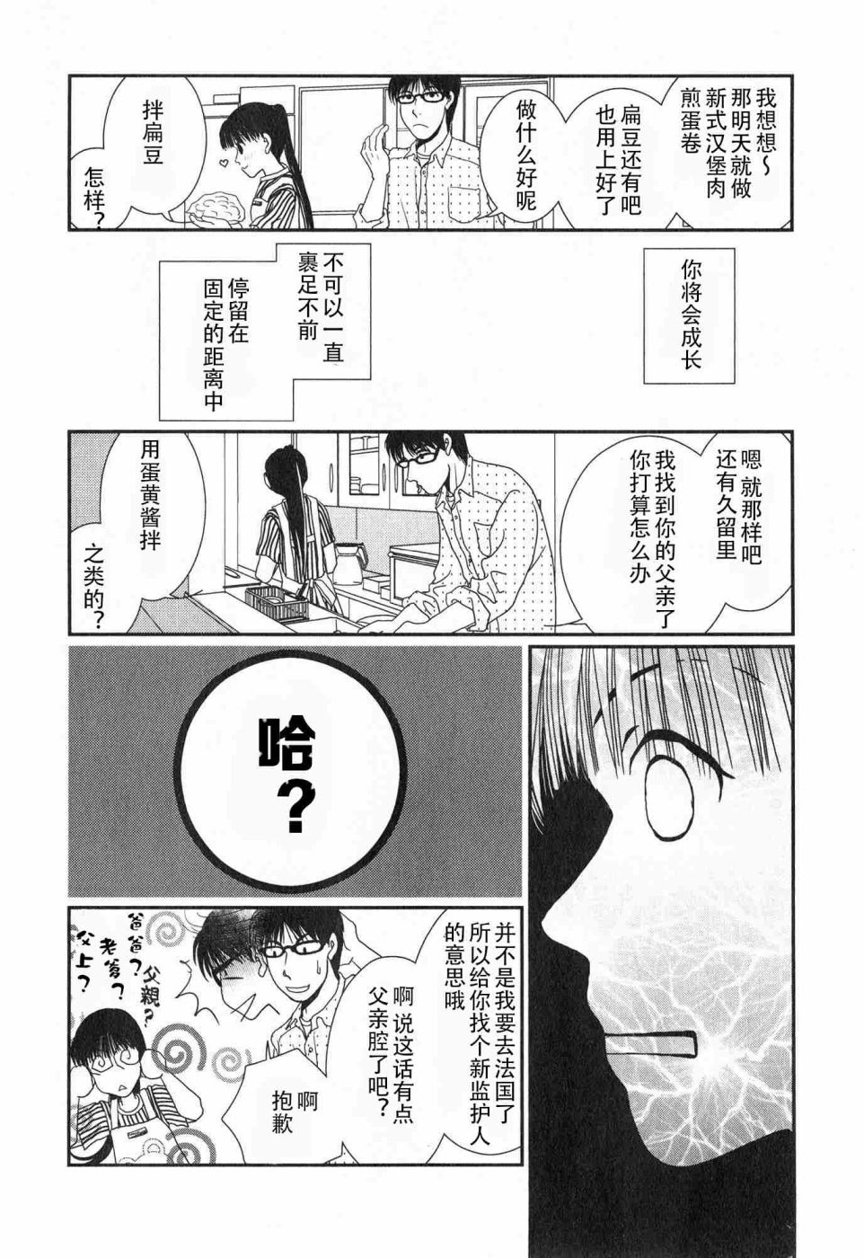 高杉家的愛心便當 - 第59話 - 2