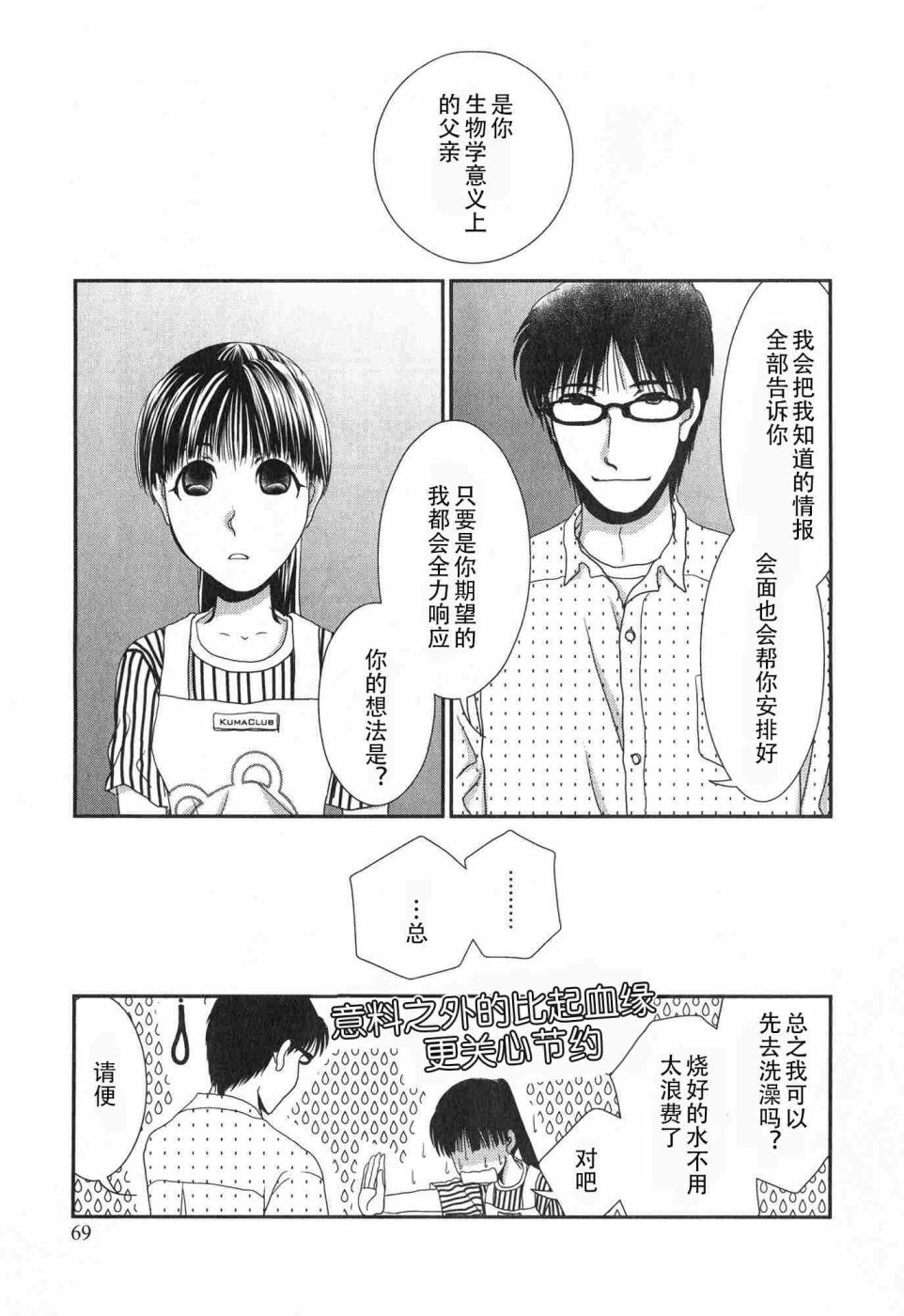 高杉家的愛心便當 - 第59話 - 3