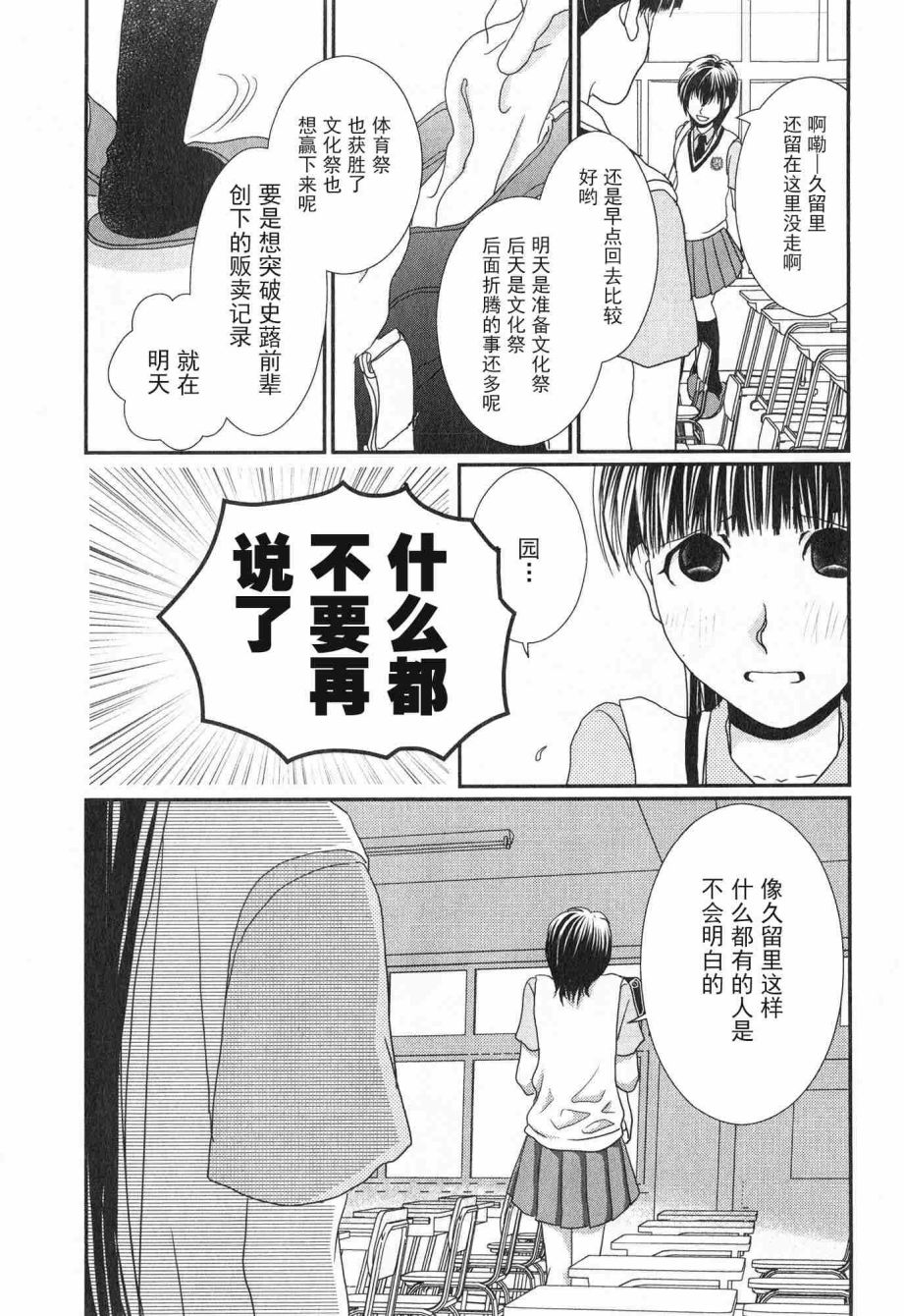 高杉家的愛心便當 - 第61話 - 2