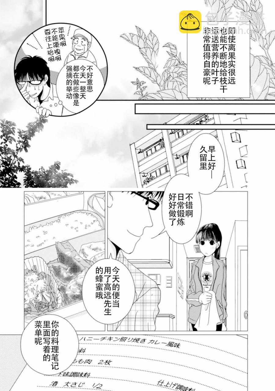 高杉家的愛心便當 - 第64話 - 4