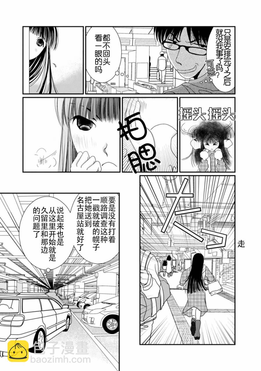 高杉家的愛心便當 - 第64話 - 6