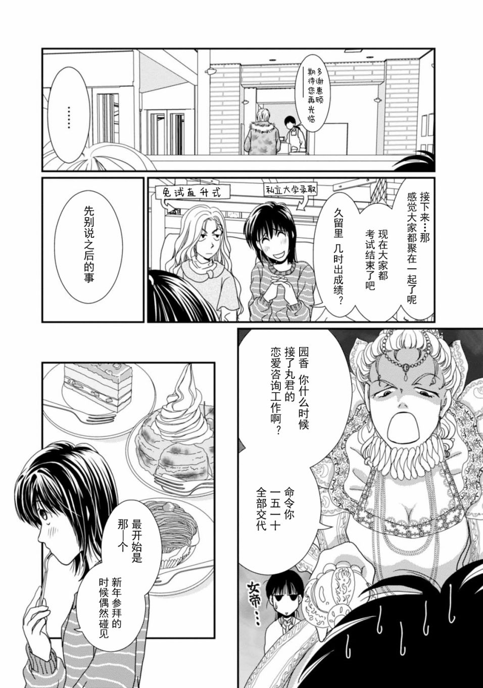 高杉家的愛心便當 - 第66話 - 1