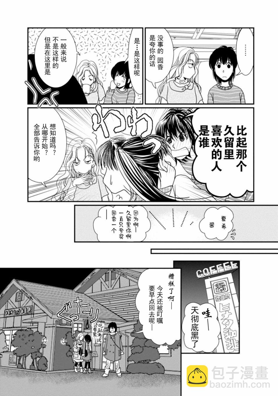 高杉家的愛心便當 - 第66話 - 6