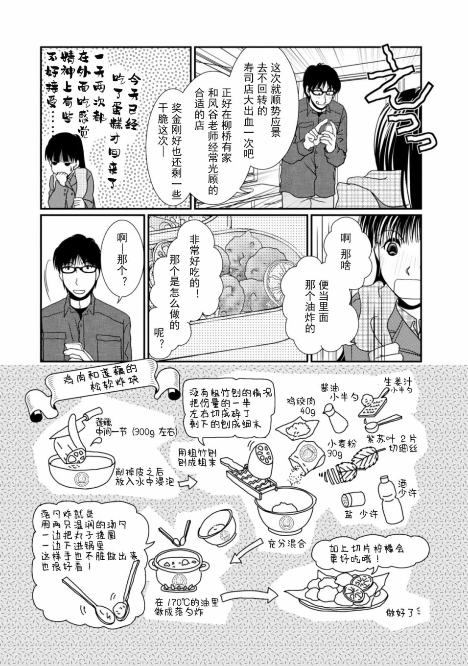 高杉家的愛心便當 - 第66話 - 5