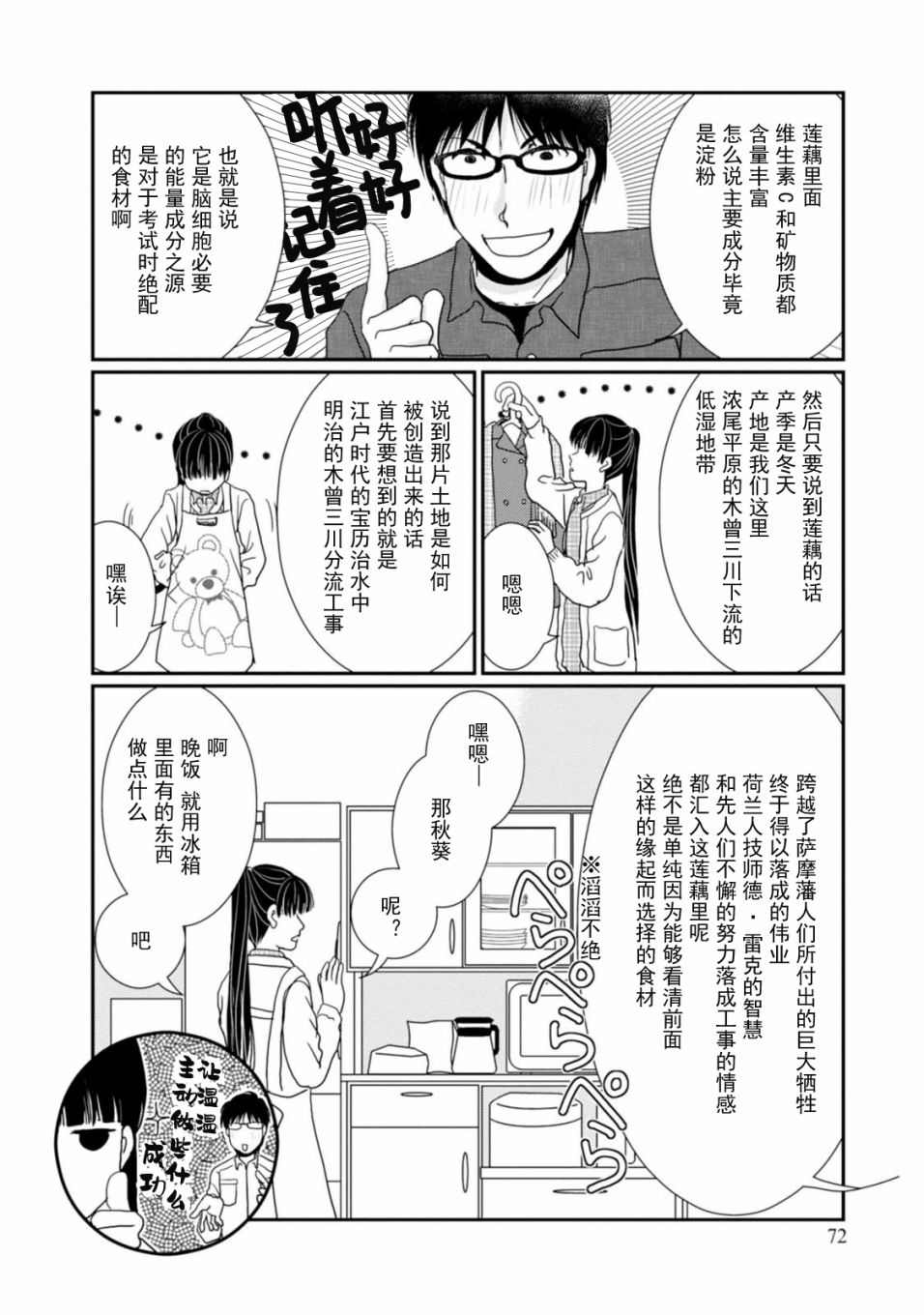 高杉家的愛心便當 - 第66話 - 6