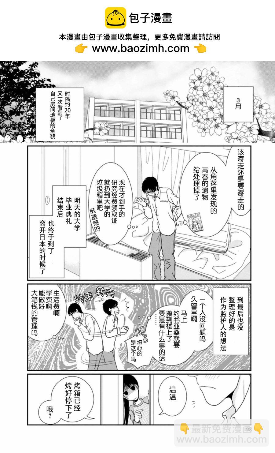 高杉家的愛心便當 - 第68話 - 2