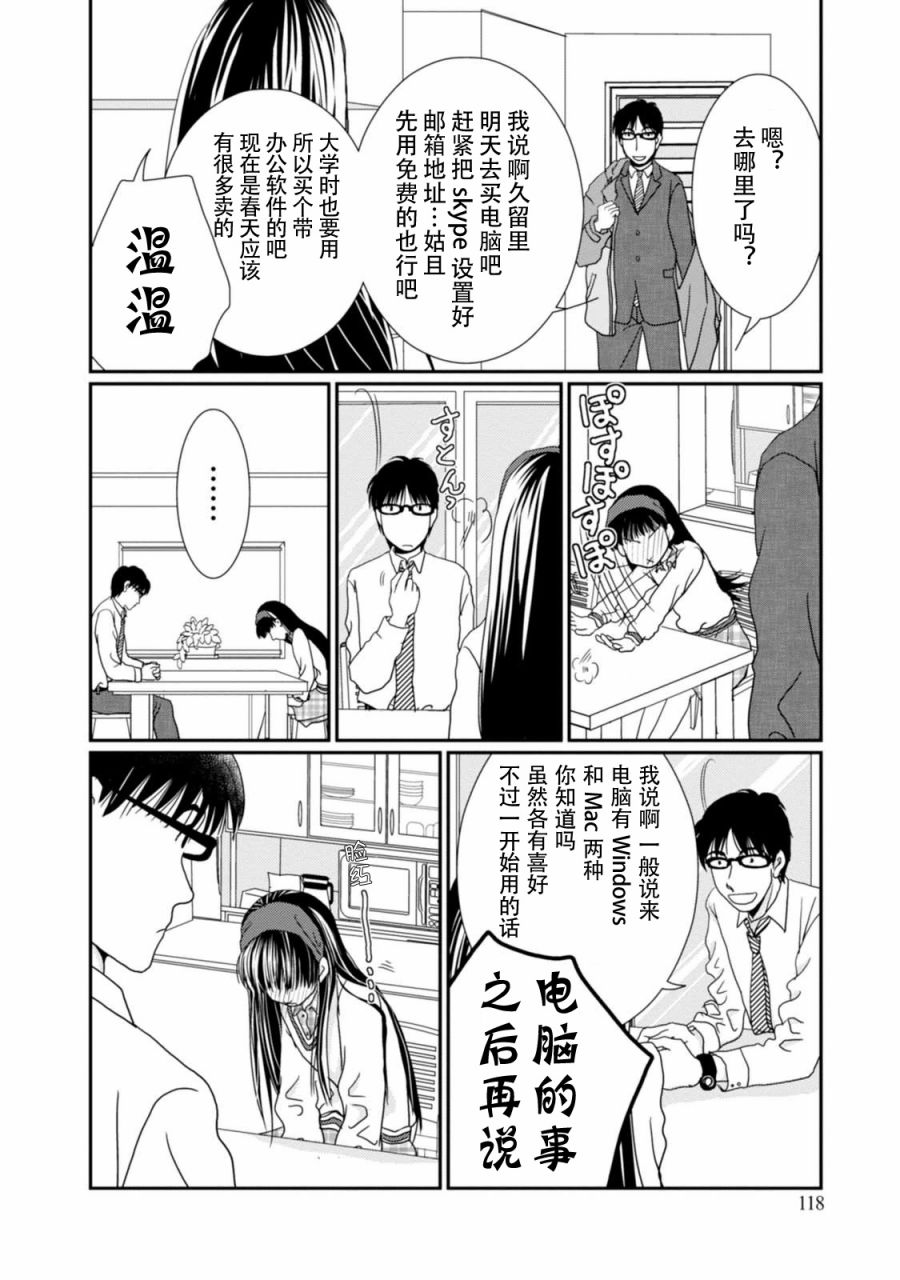 高杉家的愛心便當 - 第68話 - 4