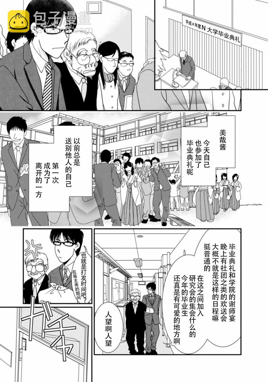 高杉家的愛心便當 - 第68話 - 1