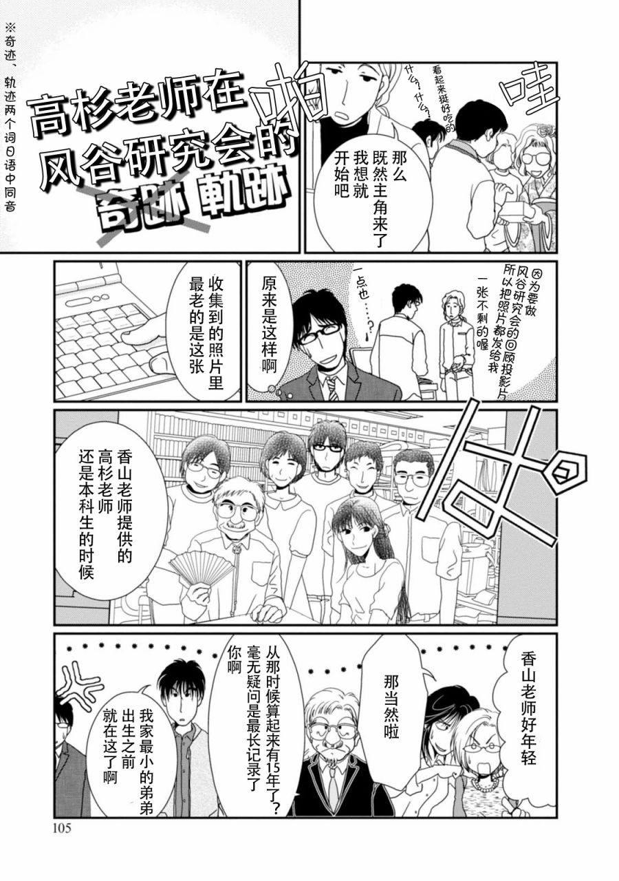 高杉家的愛心便當 - 第68話 - 3