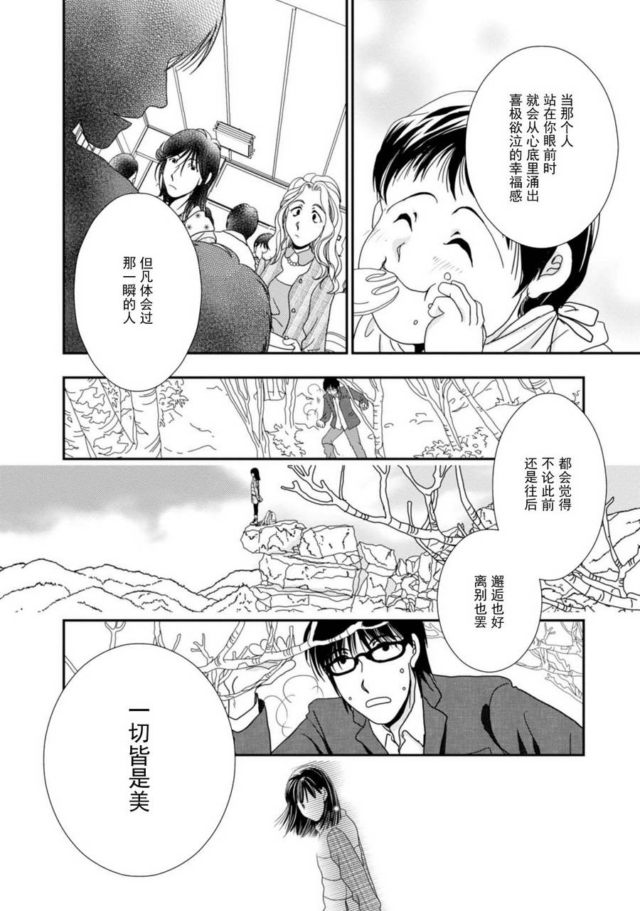 高杉家的愛心便當 - 第70話 - 2