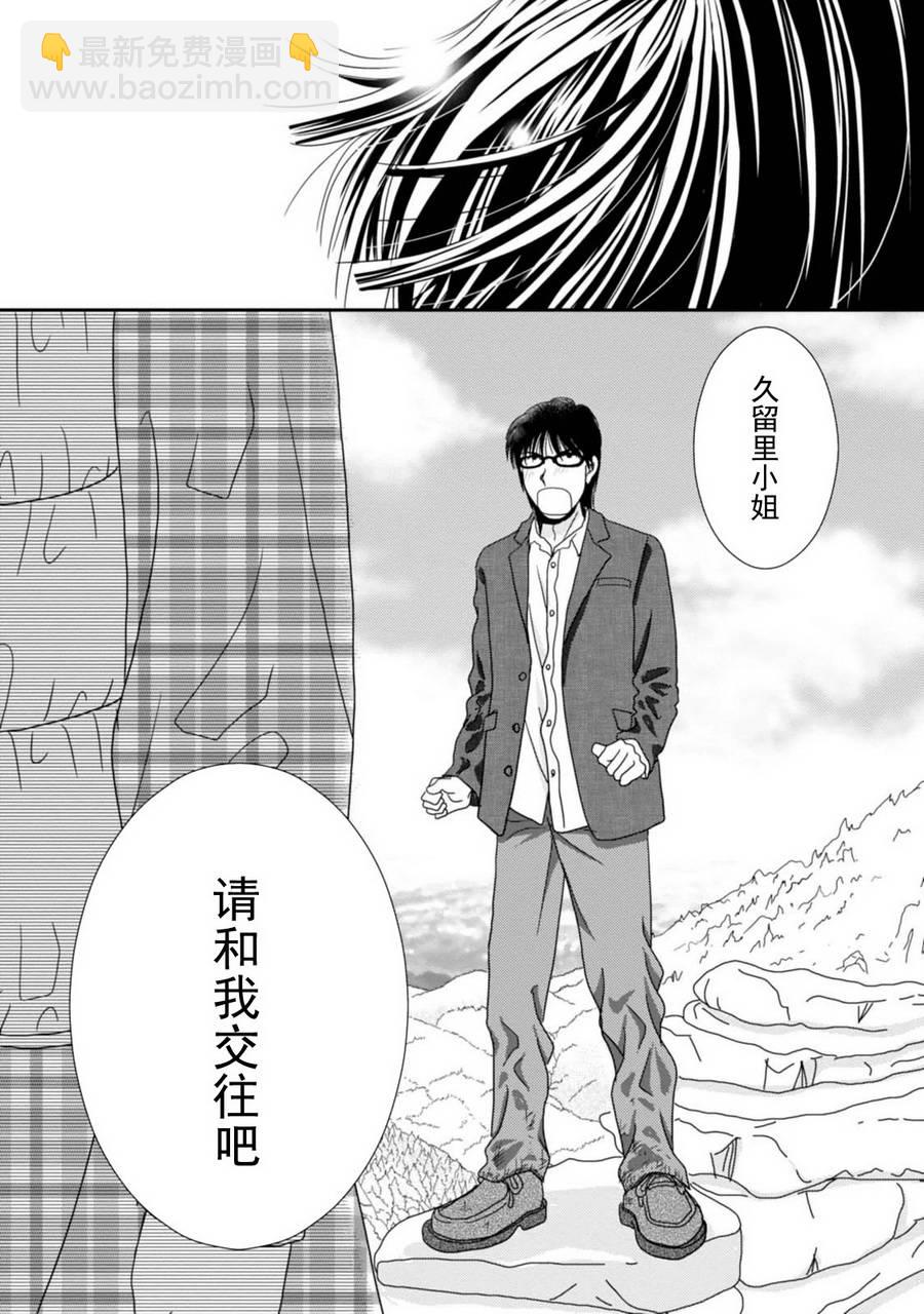 高杉家的愛心便當 - 第70話 - 5