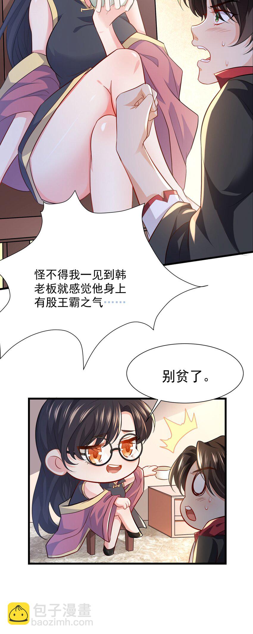 10 居然能透视？！-第11话