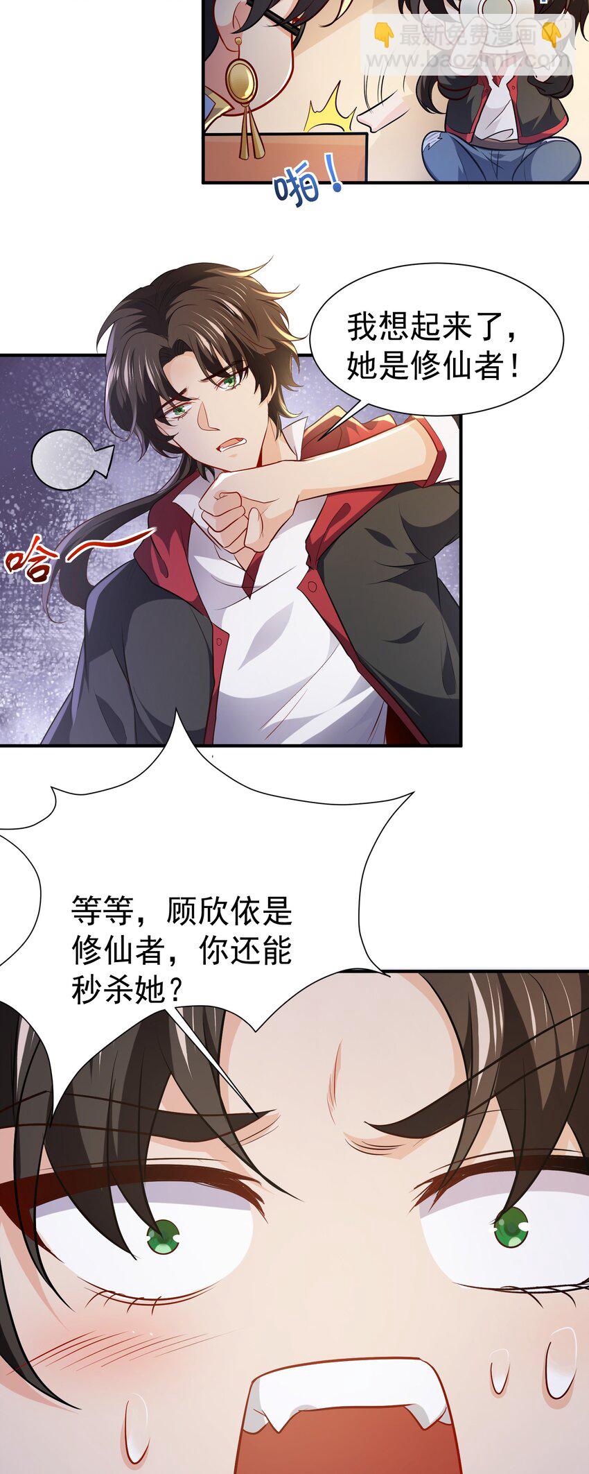 10 居然能透视？！-第11话