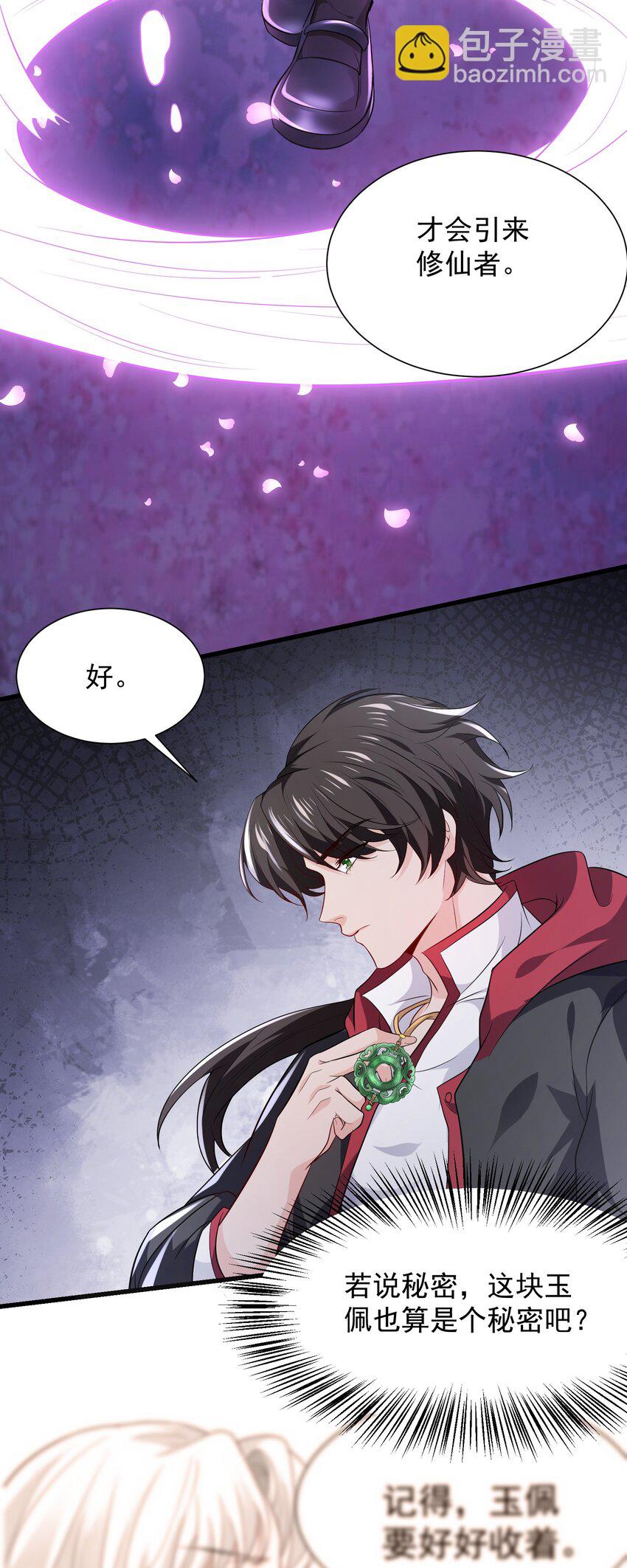 10 居然能透视？！-第11话