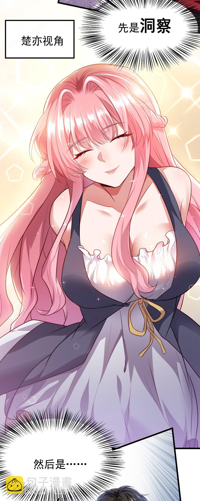 10 居然能透视？！-第11话