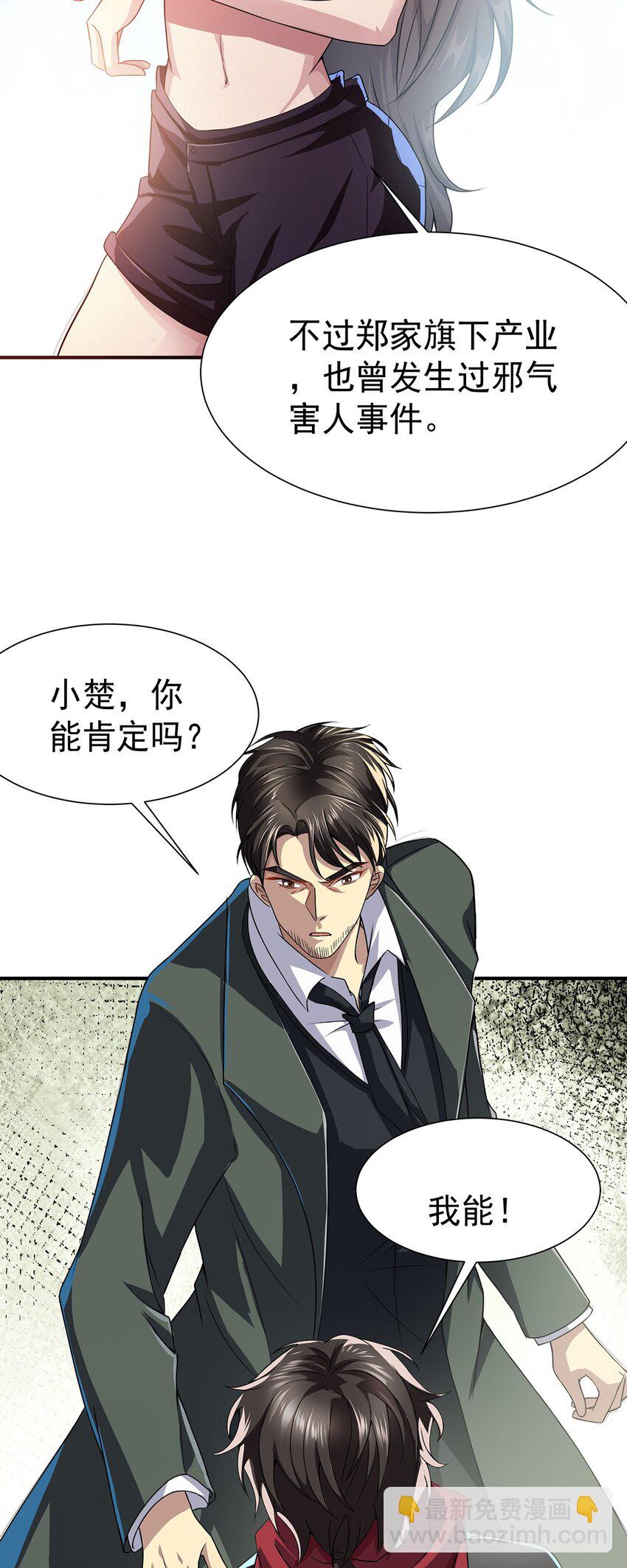 14 都想要我怎么办-第15话