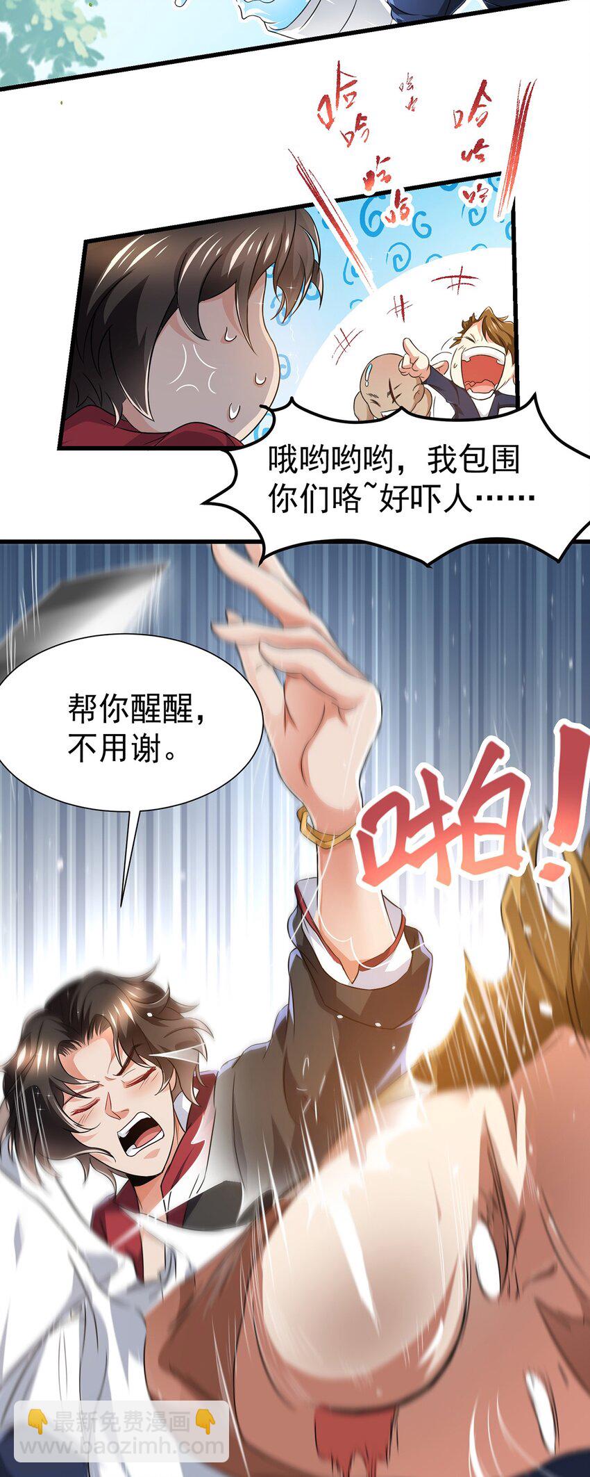 16 虐渣小意思-第17话