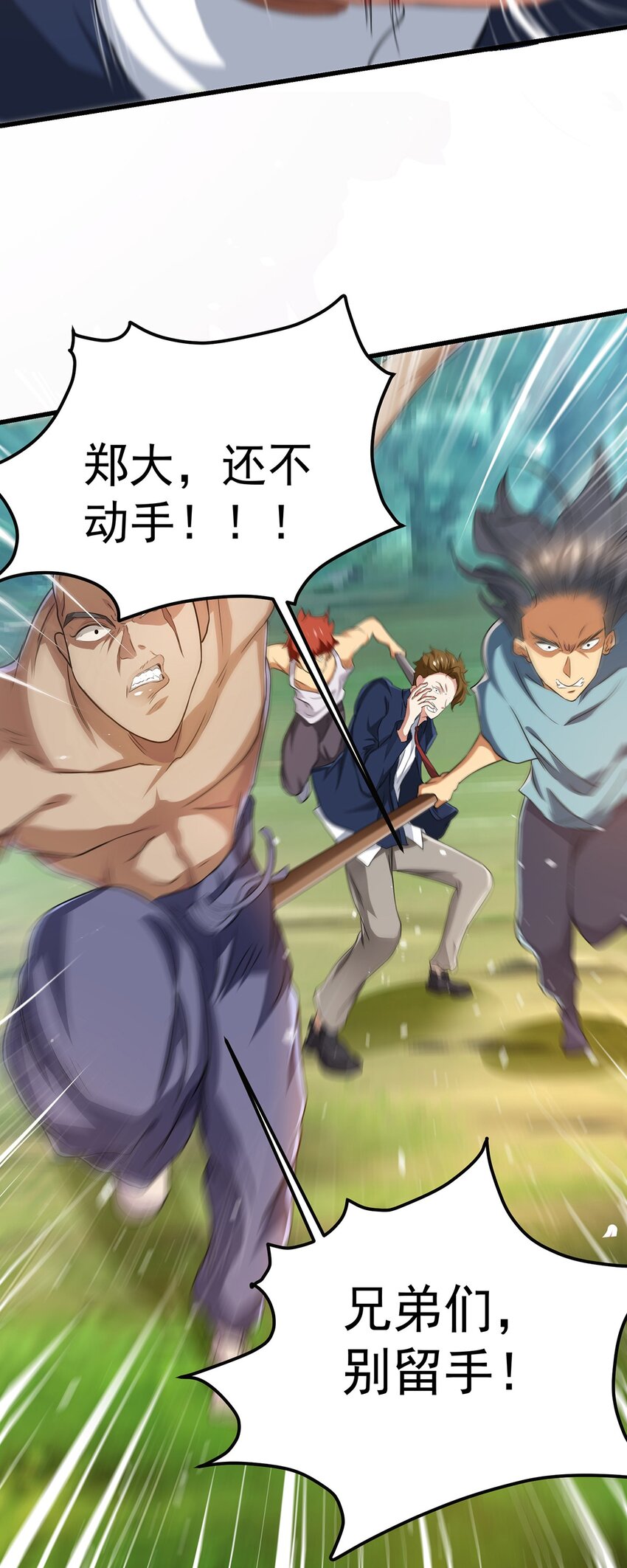 16 虐渣小意思-第17话