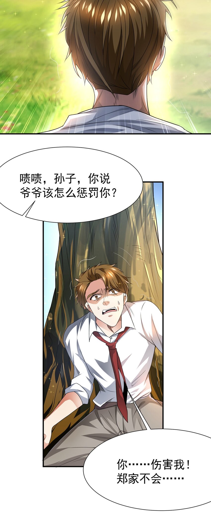 16 虐渣小意思-第17话