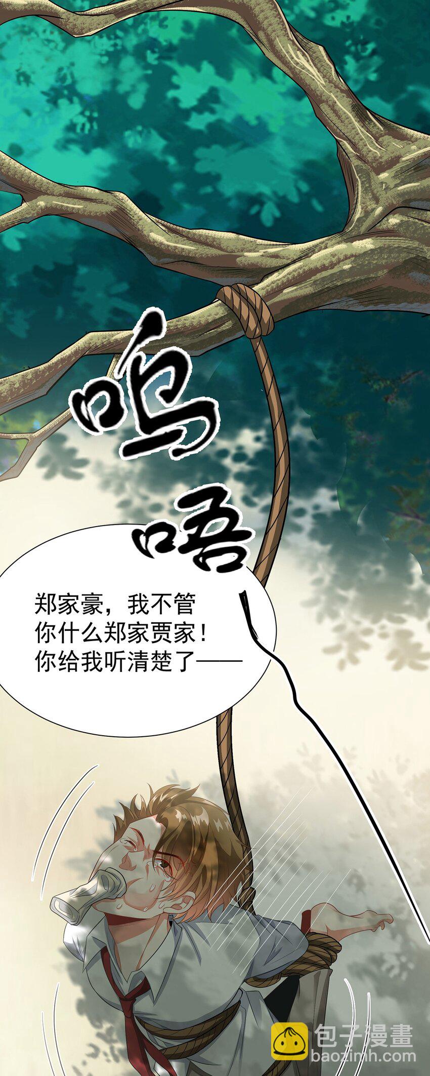 16 虐渣小意思-第17话